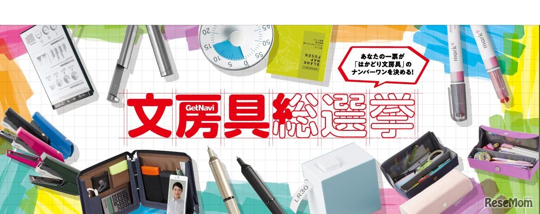 文房具総選挙2020