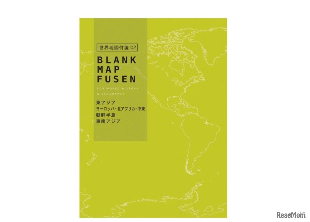 効率的に地図問題の対策ができる白地図付箋