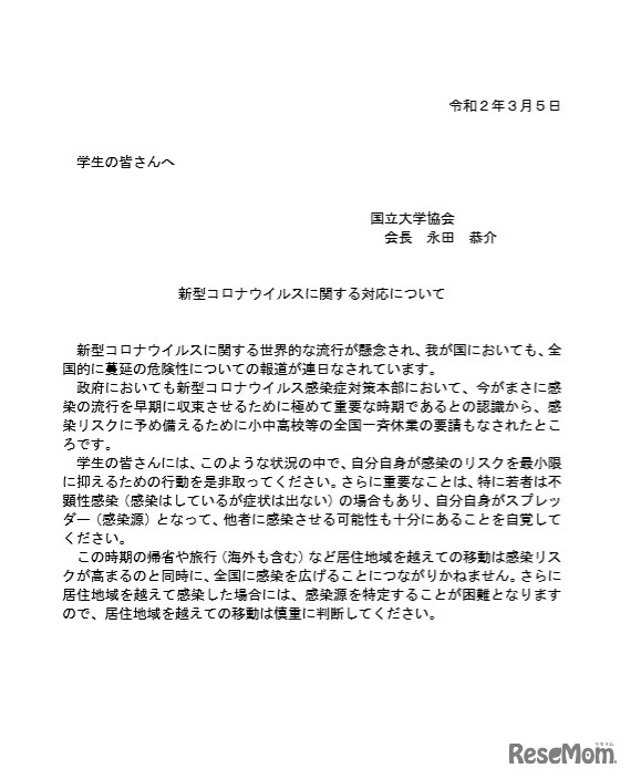 新型コロナウイルスに関する対応について