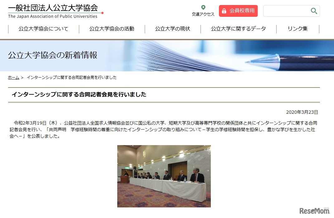 インターンシップに関する合同記者会見のようす