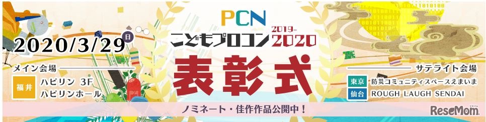 PCNこどもプログラミングコンテスト2019-2020