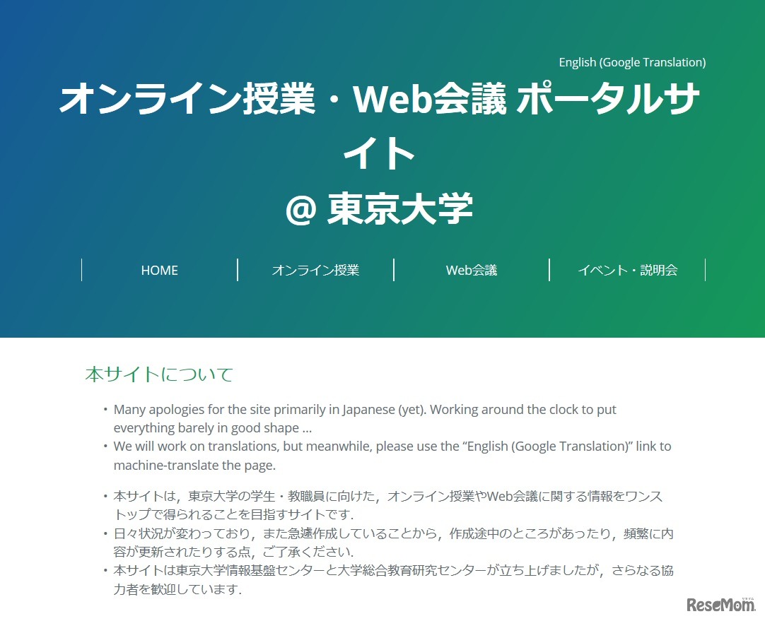 オンライン授業・Web会議ポータルサイト@東京大学