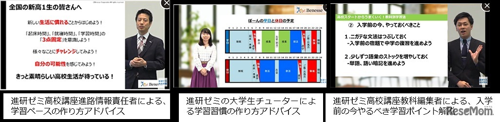 新高1生向け動画コンテンツ