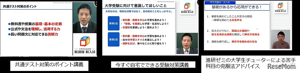 新高2生・高3生向け動画コンテンツ