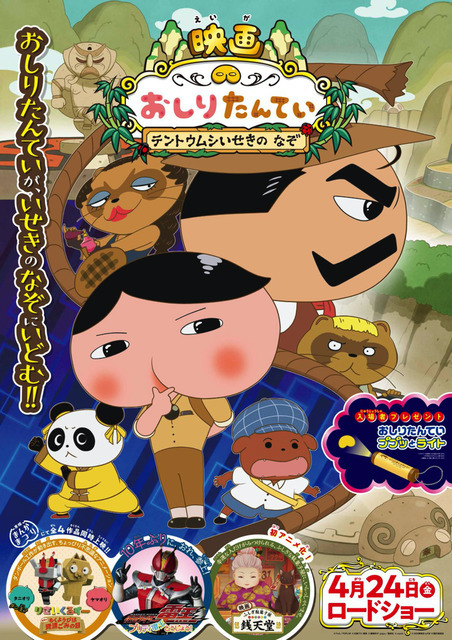 『映画おしりたんてい テントウムシいせきの なぞ』（C）Troll/POPLAR （C）2020 東映まんがまつり製作委員会