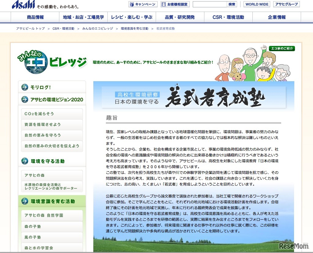 日本の環境を守る若武者育成塾