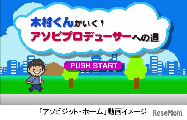 「アソビジット・ホーム」動画イメージ　(c) BANDAI NAMCO Entertainment Inc.　(c) The Asahi Shimbun Company　(c) Asovisit