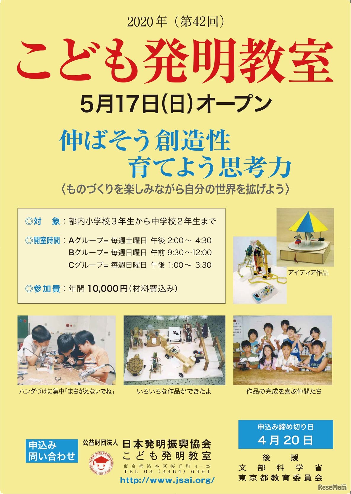 こども発明教室