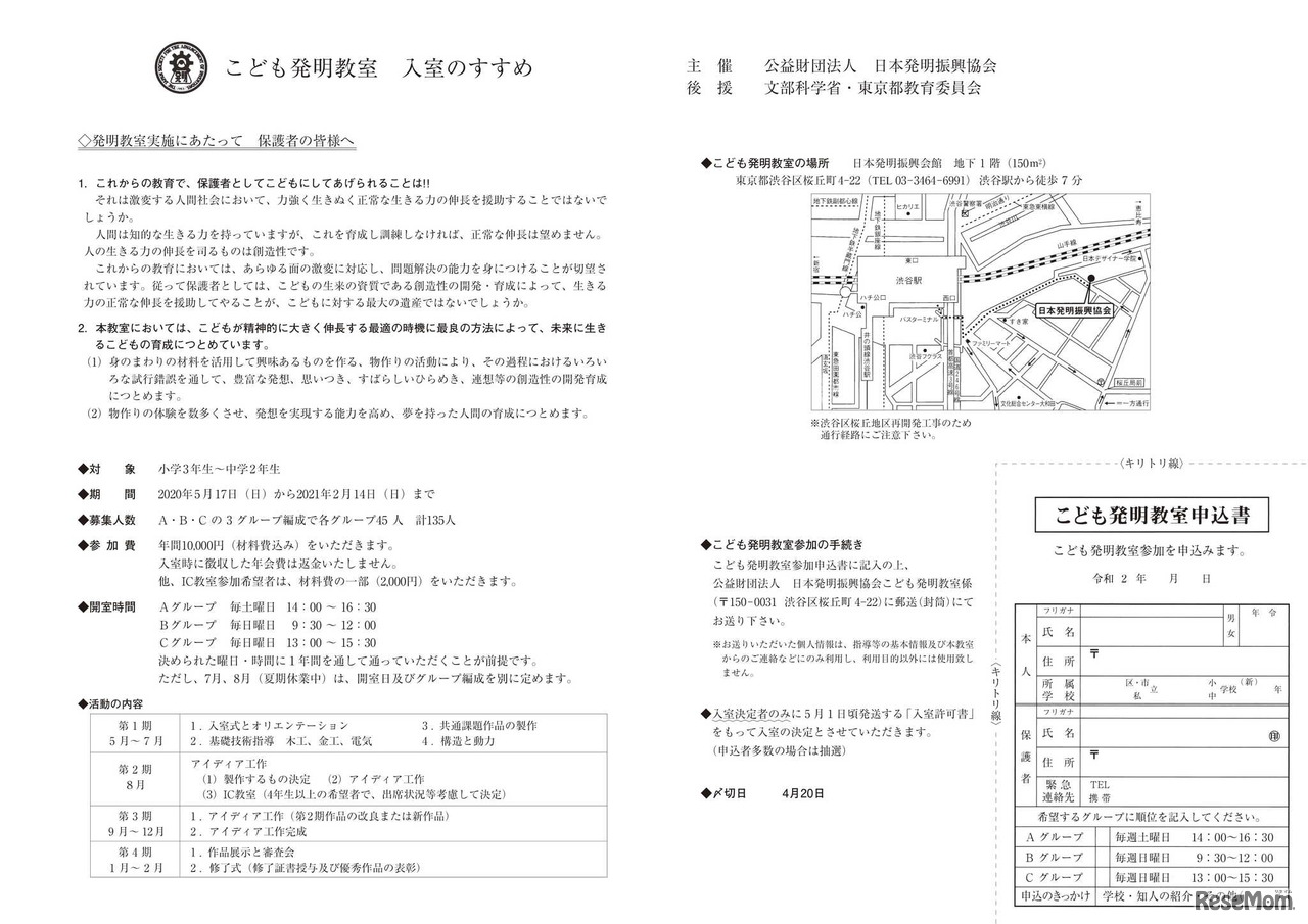こども発明教室募集リーフレット