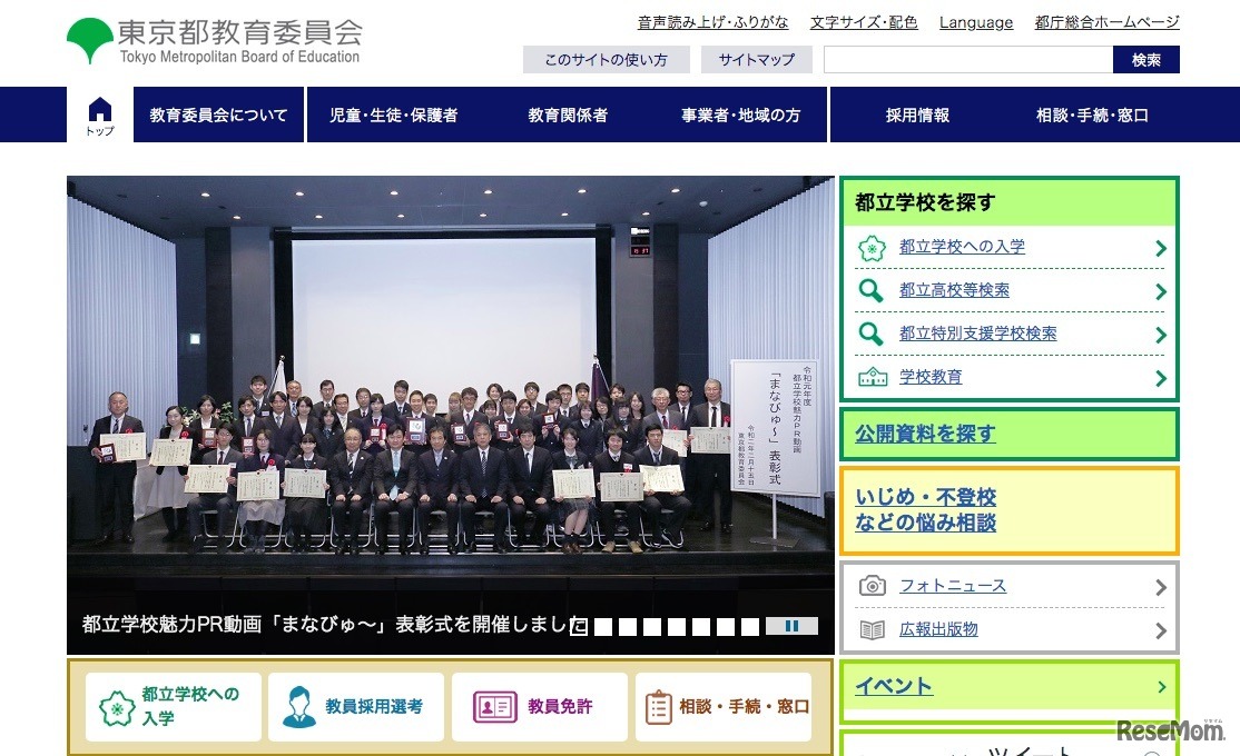 東京都教育委員会