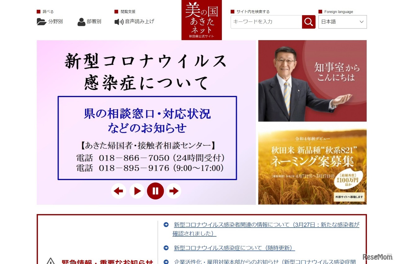 美の国あきたネット