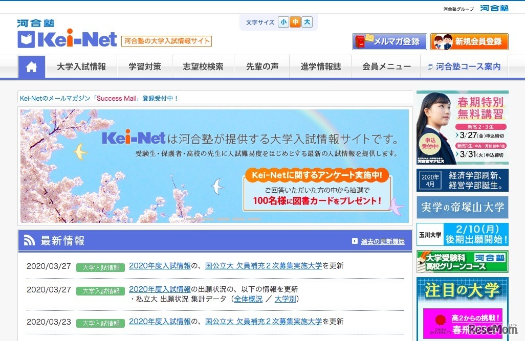 河合塾の大学入試情報サイト「Kei-Net」