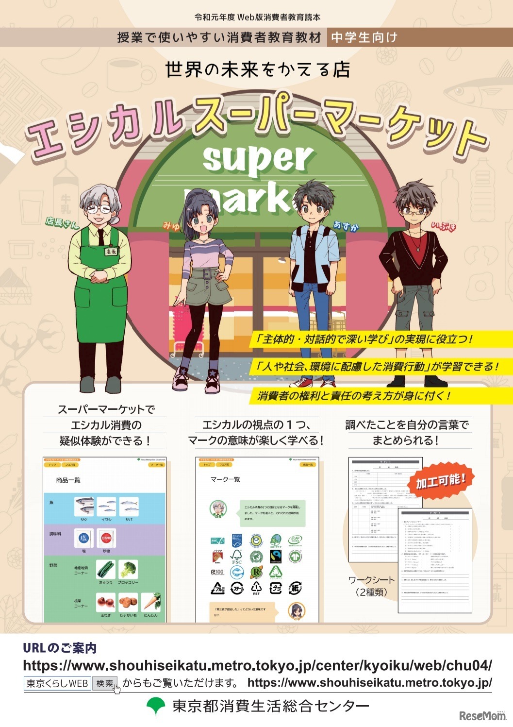 「世界の未来をかえる店　エシカルスーパーマーケット」チラシ