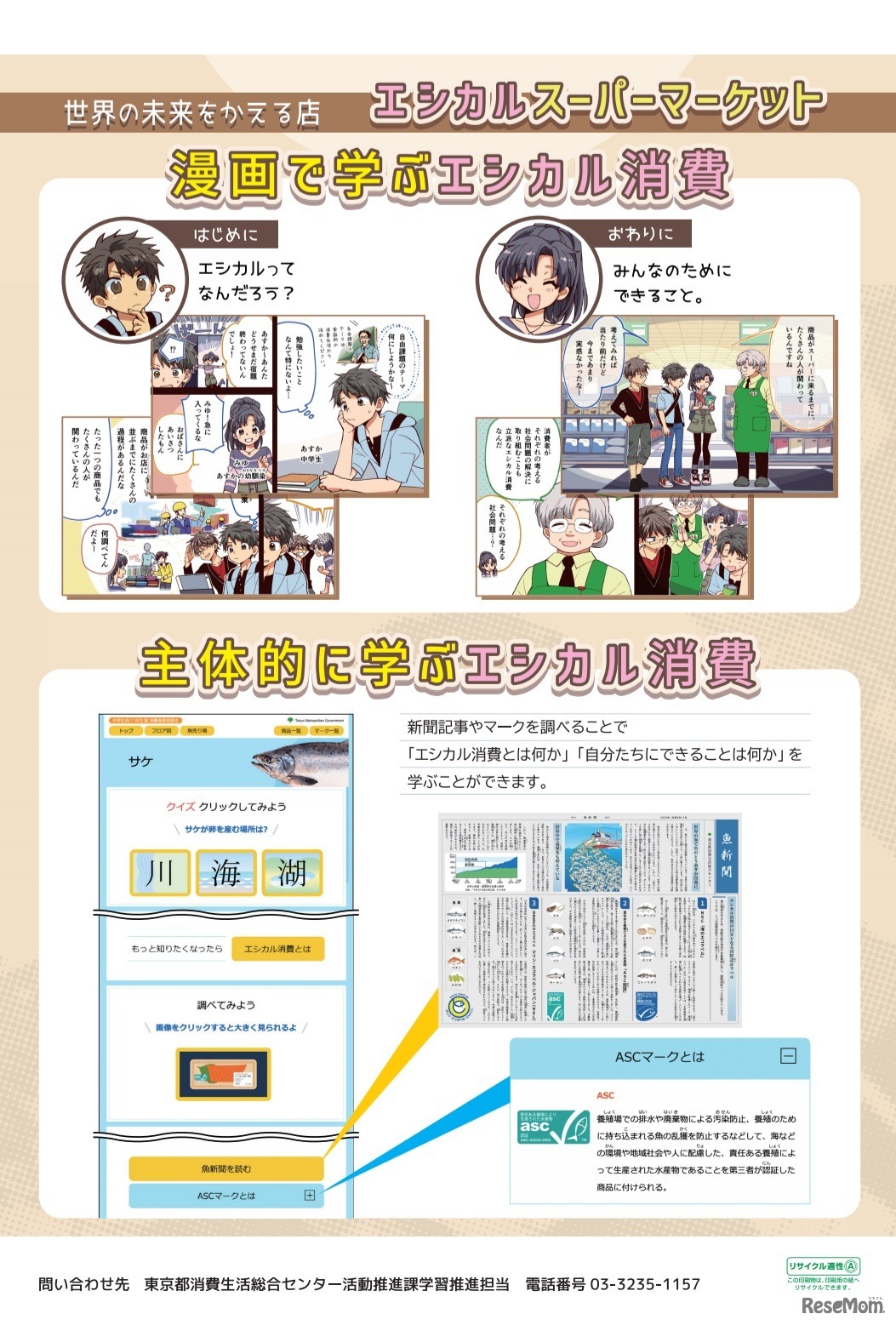 「世界の未来をかえる店　エシカルスーパーマーケット」チラシ