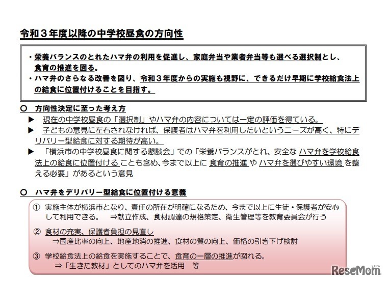 2021年度以降の中学校昼食の方向性