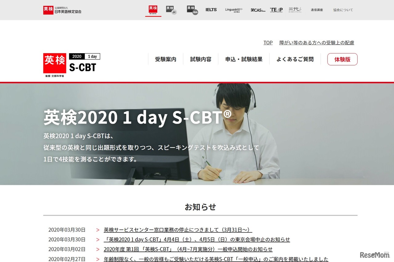 英検2020 1day S-CBT