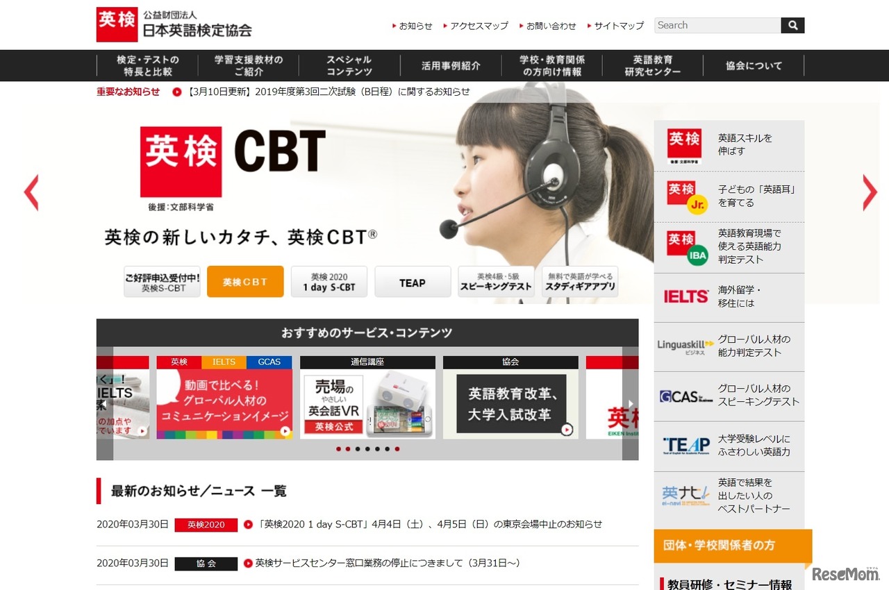 日本英語検定協会