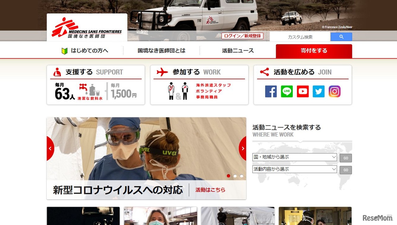 国境なき医師団日本