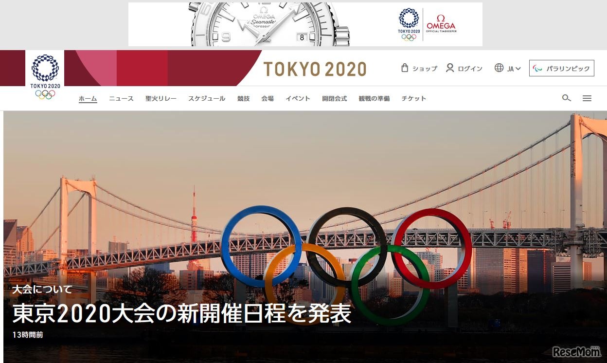 東京2020オリンピック競技大会