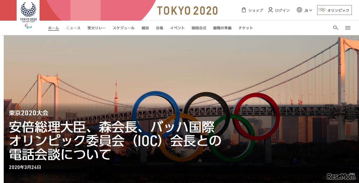 東京2020パラリンピック競技大会