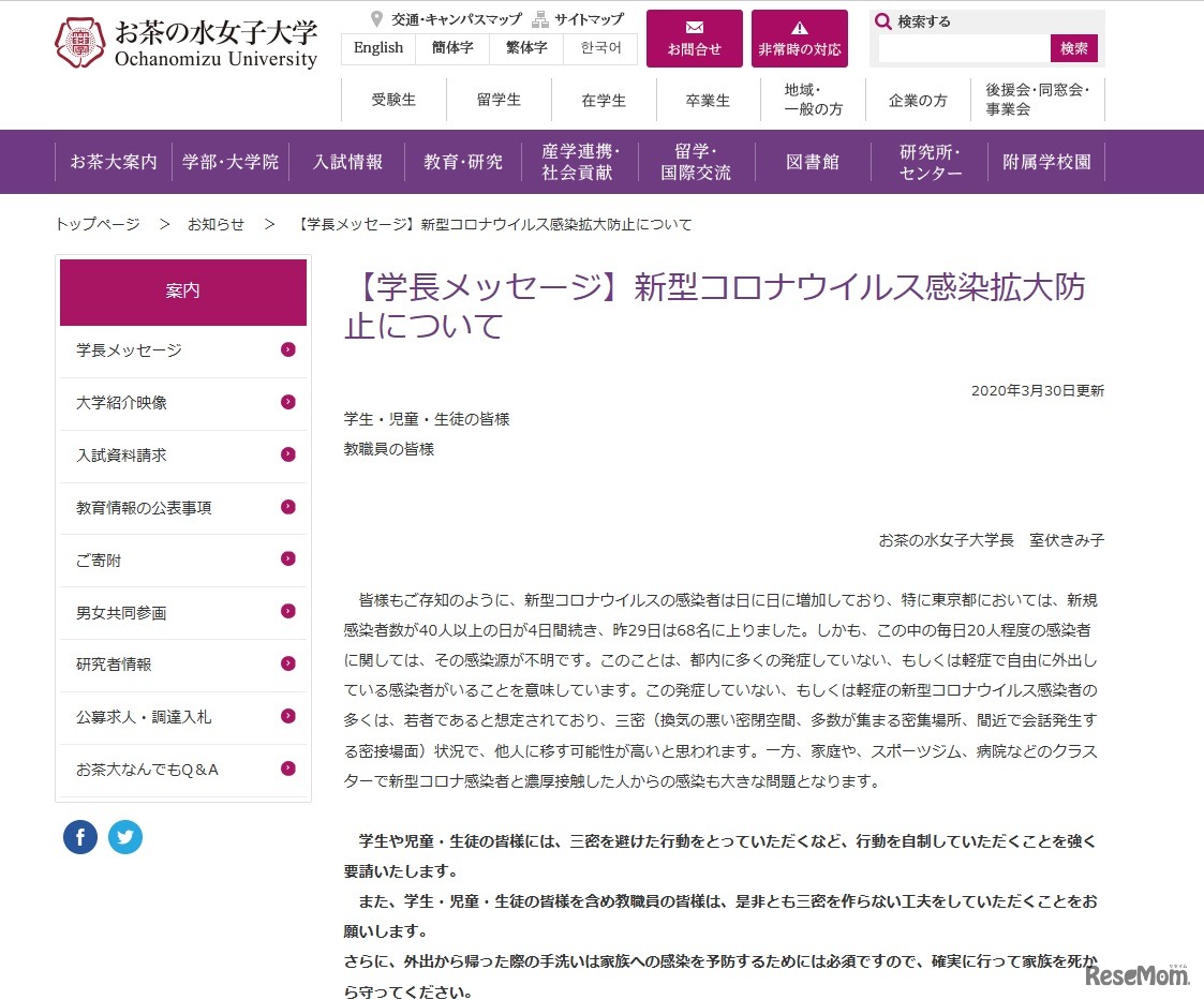 お茶の水女子大学