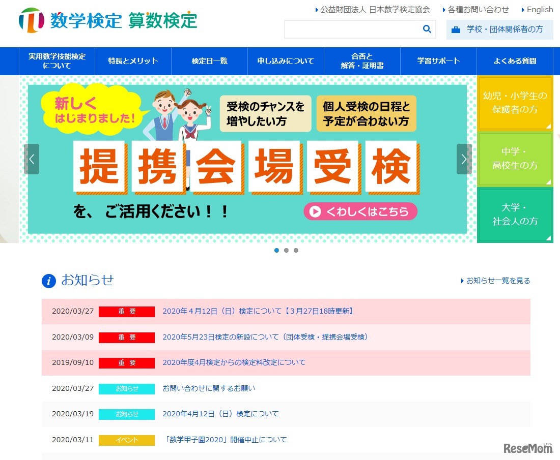 日本数学検定協会