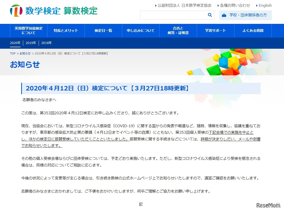 都内会場での検定中止について