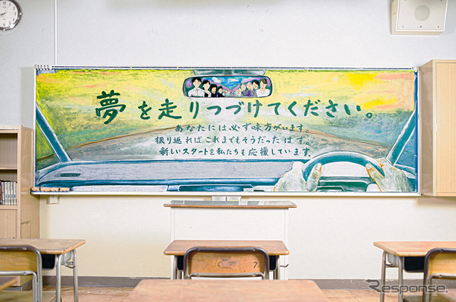 前の黒板にはクルマのフロントウィンドウから見える道＝これから走る道を描いた