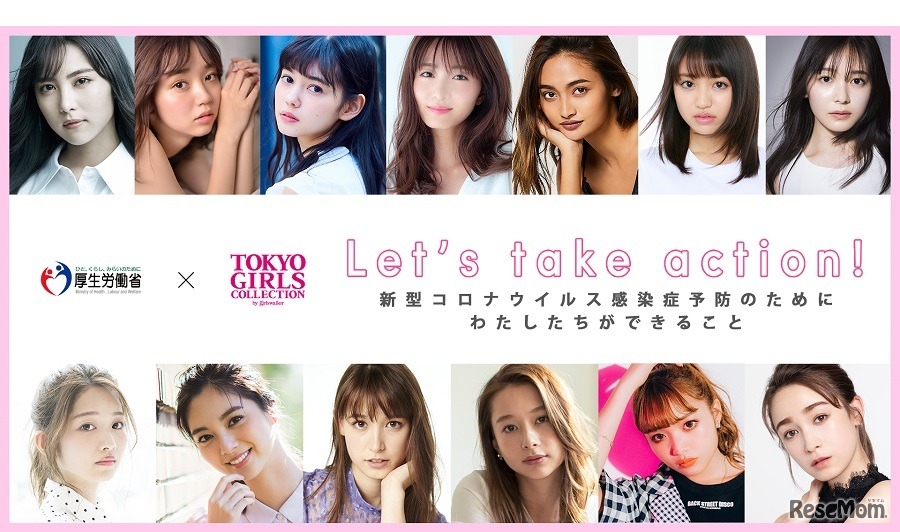 厚生労働省と東京ガールズコレクション実行委員会は、新型コロナウイルス感染症予防の啓発メッセージ動画を公開した