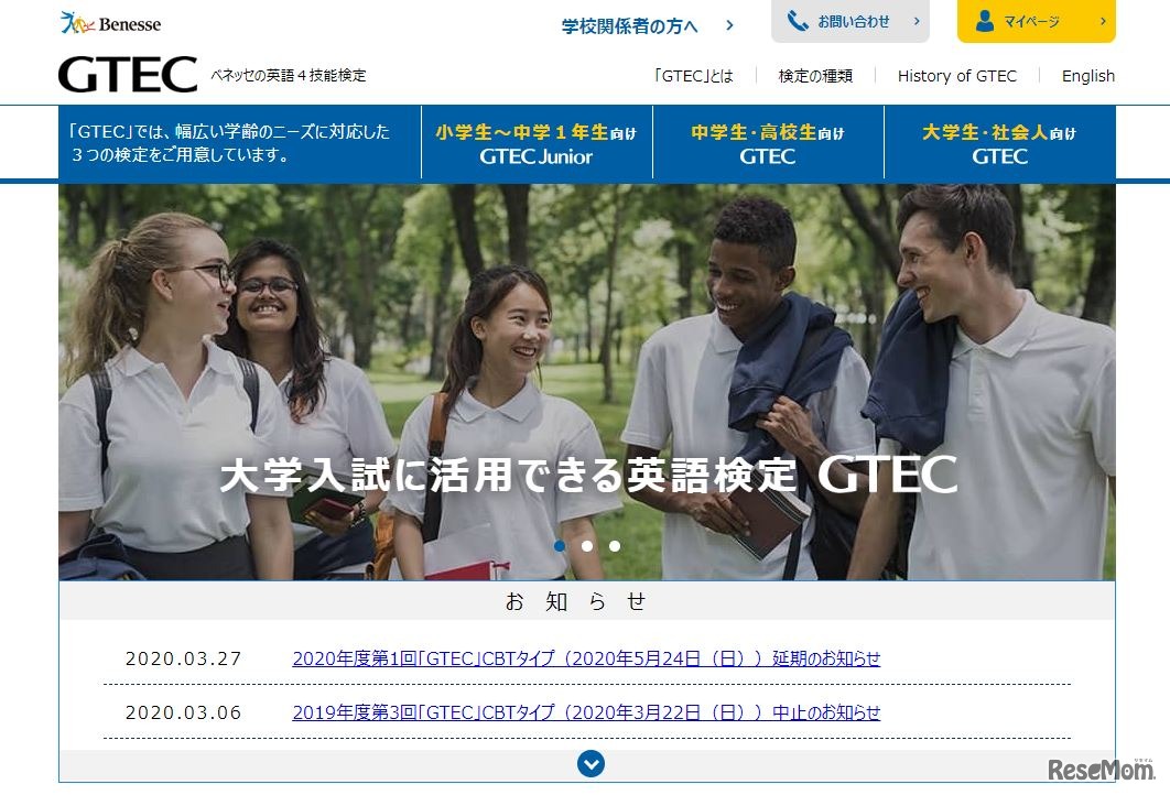 ベネッセコーポレーション「GTEC」