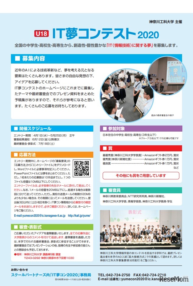 U18 IT夢コンテスト2020