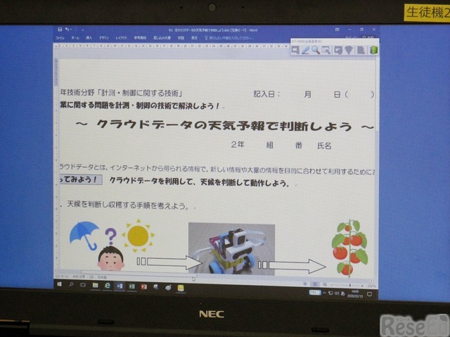 今回の公開授業は「クラウドデータの天気予報によるロボットの制御」が目的