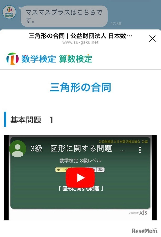 「数検LINE公式アカウント」画面イメージ