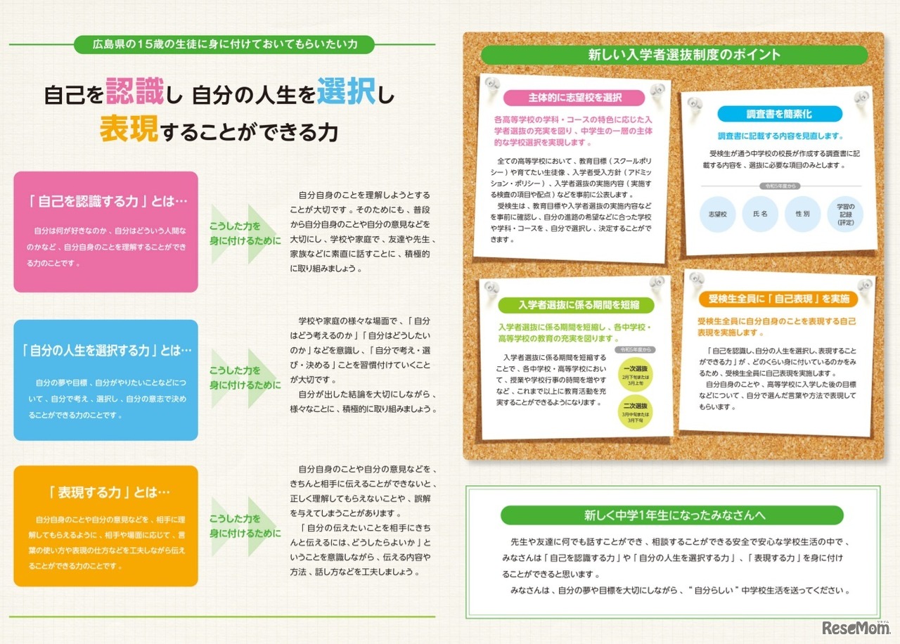 新たな公立高等学校入学者選抜制度に関するリーフレット