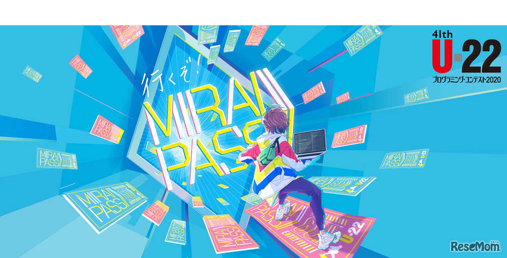 U-22プログラミング・コンテスト2020