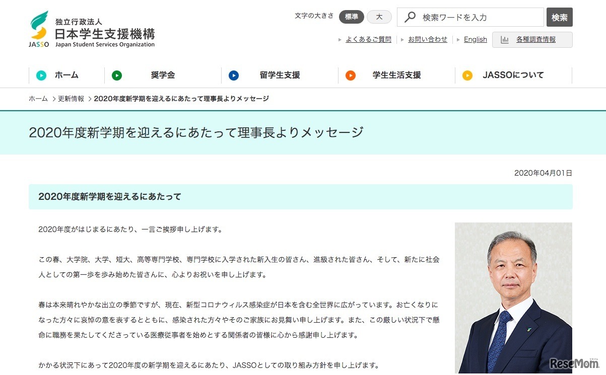 JASSO理事長よりメッセージ