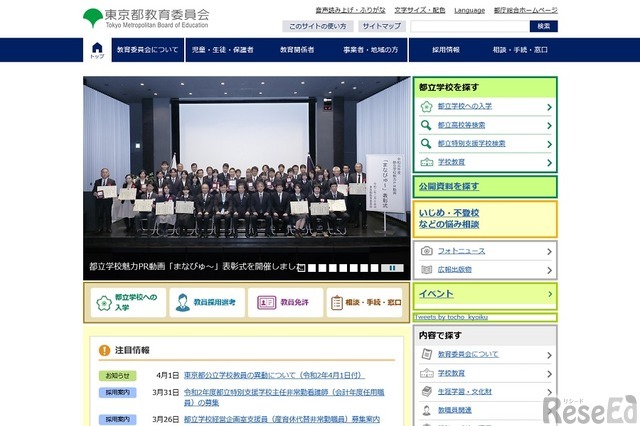 東京都教育委員会