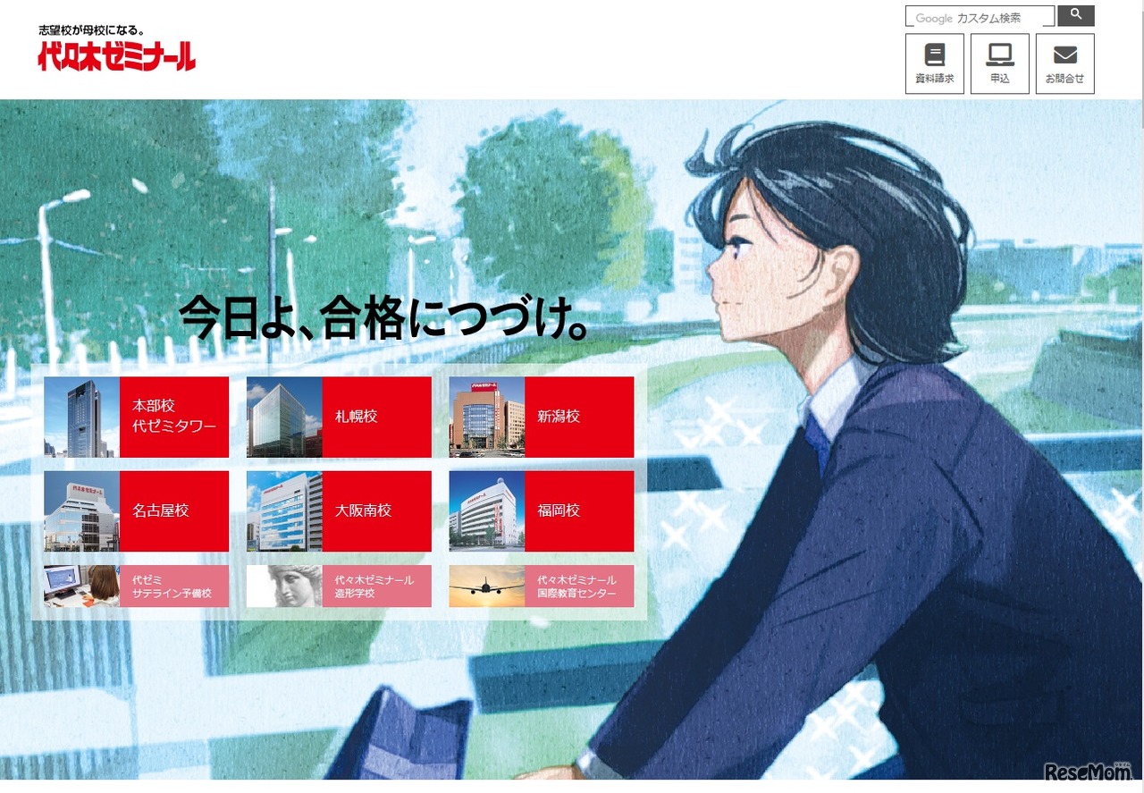 代々木ゼミナール