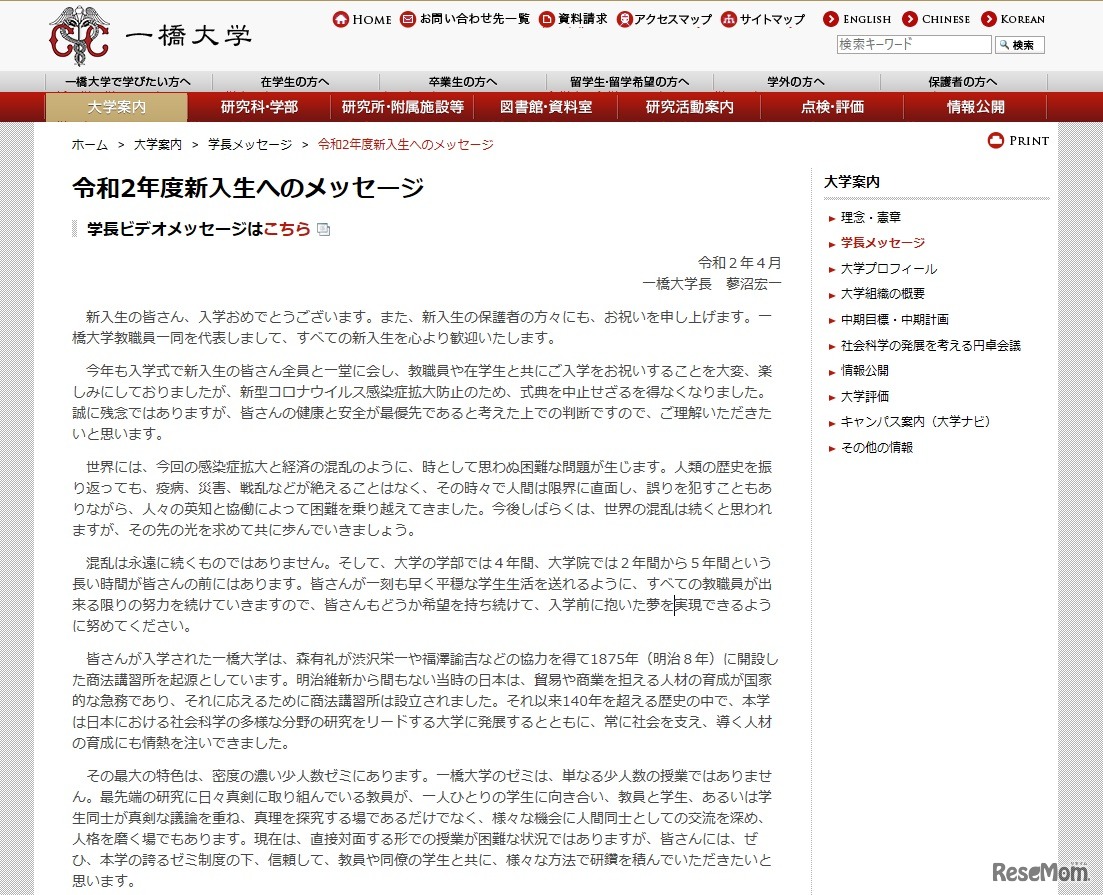 新入生へのメッセージ（一部）