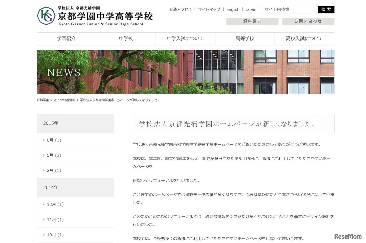 京都光楠学園 京都学園中学高等学校