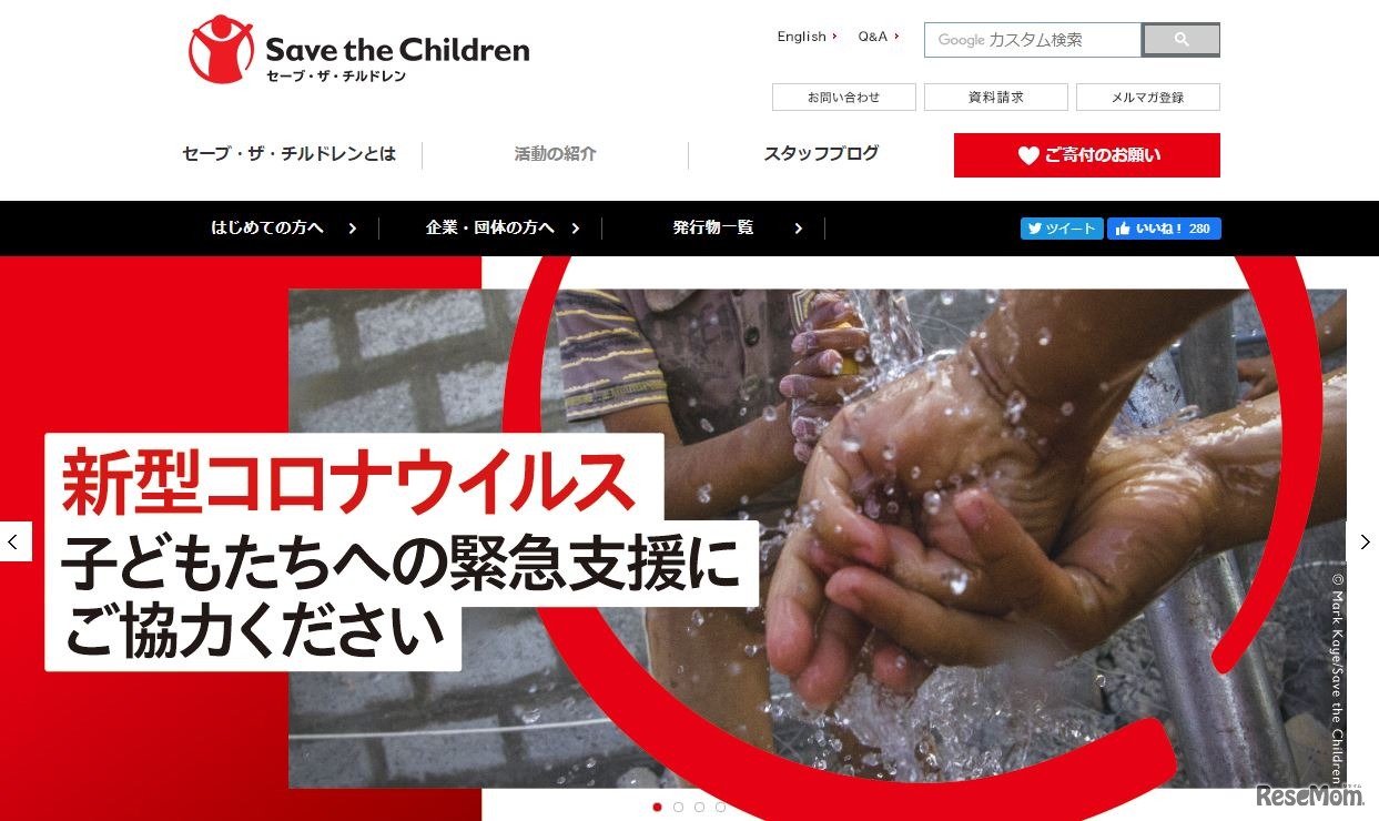 セーブ・ザ・チルドレン・ジャパン