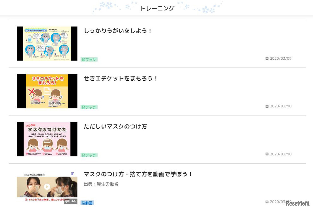 新型コロナウイルス対策衛生研修