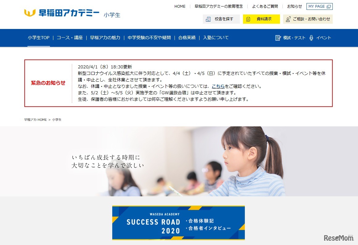 早稲田アカデミー