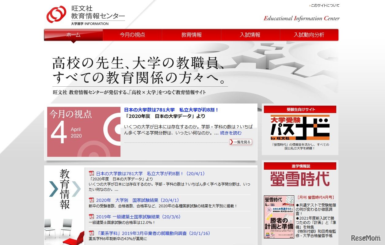 旺文社教育情報センター