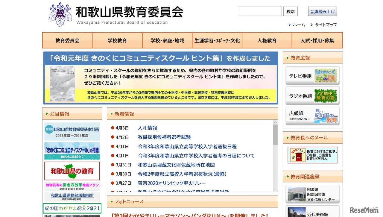 和歌山県教育委員会