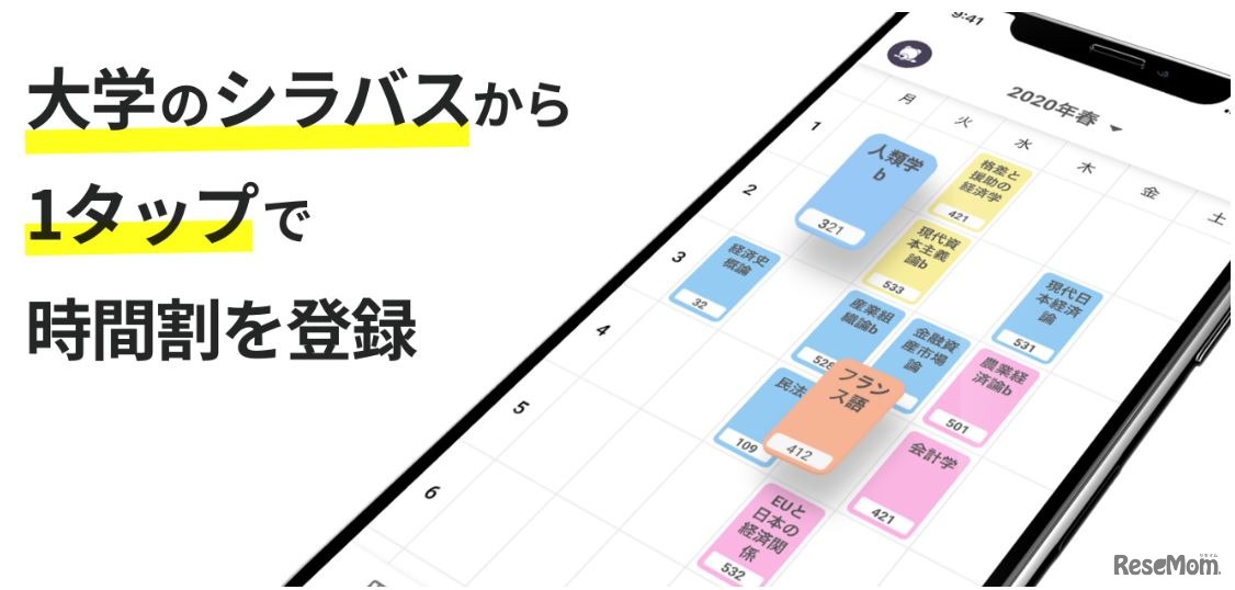 大学のシラバスから時間割を作成する機能