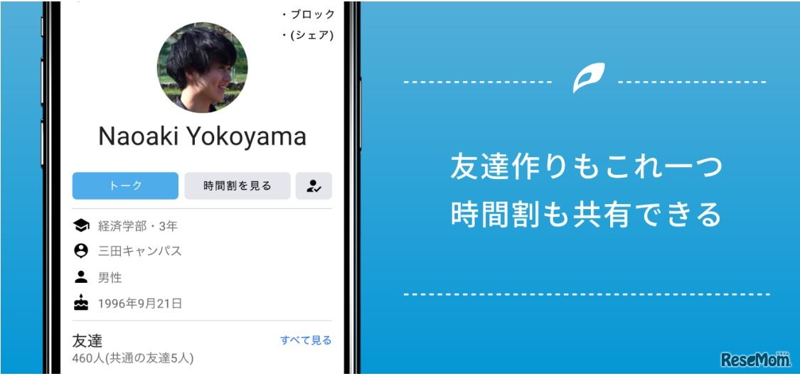 友達と時間割をシェアする機能