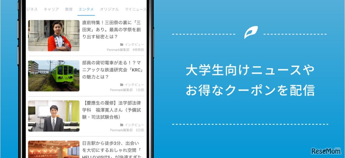 学生向けニュース機能