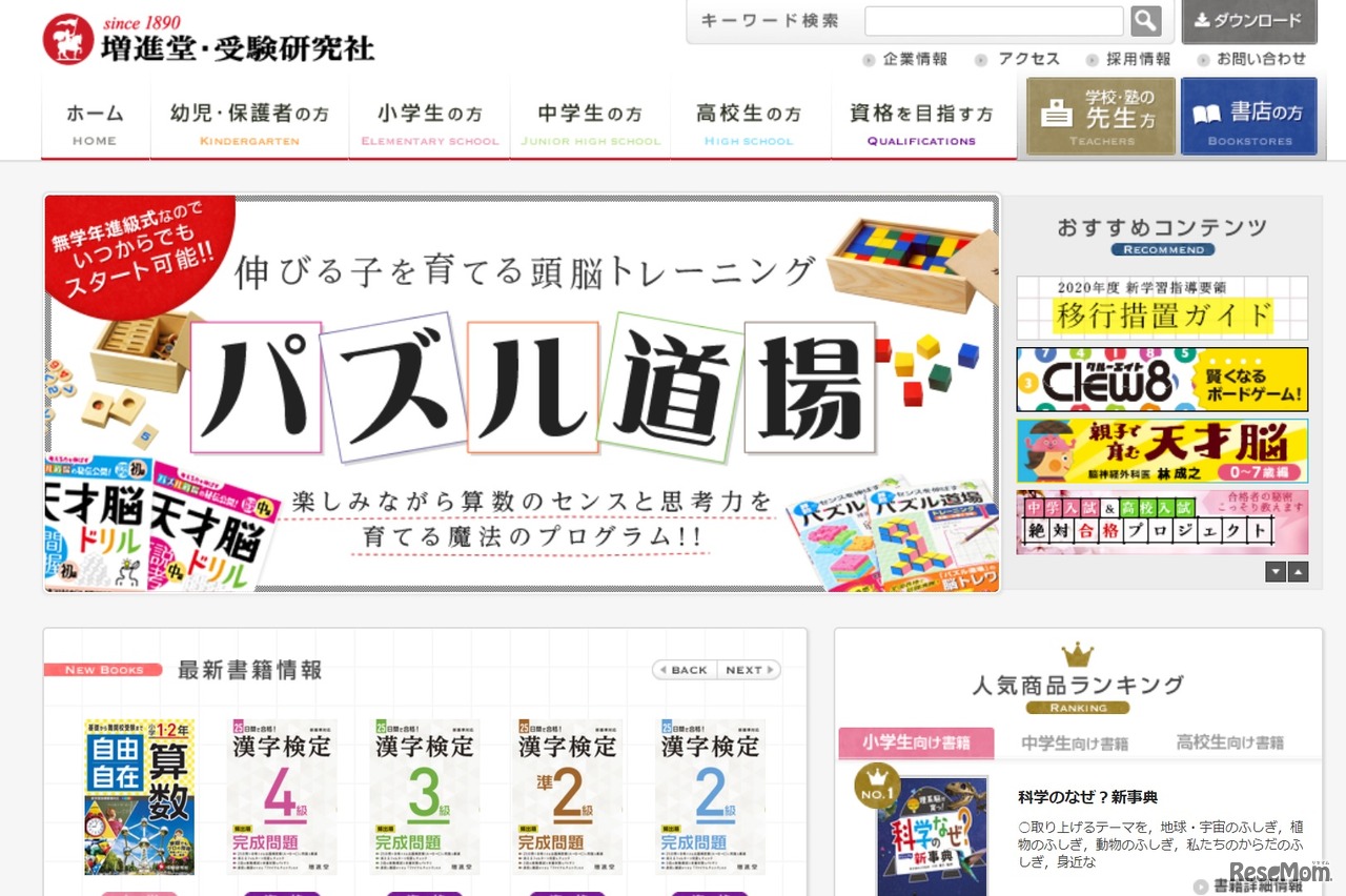 増進堂・受験研究社