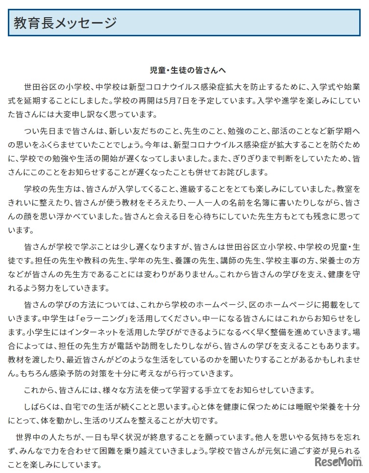 世田谷区教育長メッセージ